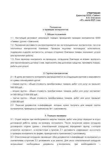 Цель проверки контрагентов