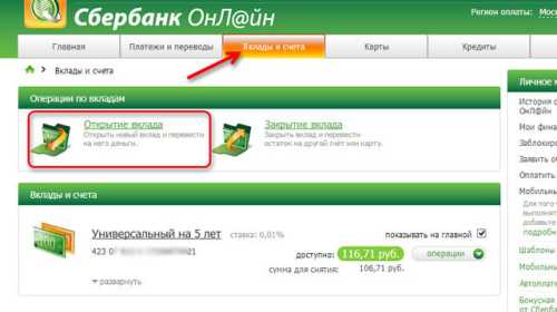 Как открыть счет в Сбербанке