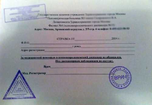 Как пройти психиатра