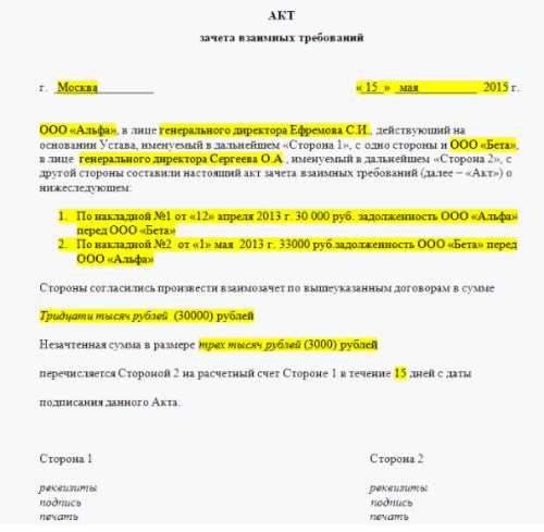 Мировой акт между двумя организациями