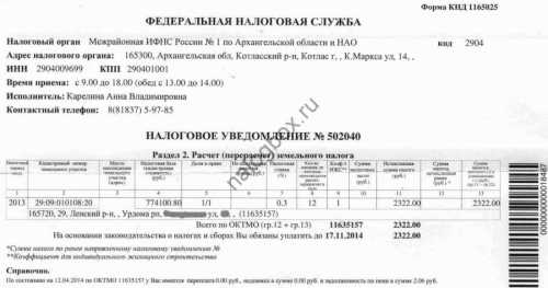 Налог на земельный пай