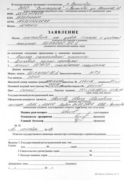 Необходимые документы для Гостехнадзора