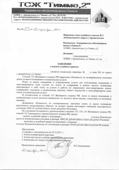 Новый порядок взыскания задолженности за жилищно-коммунальные услуги