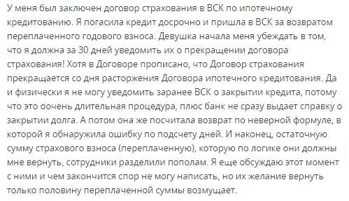 Нюансы возврата страховки