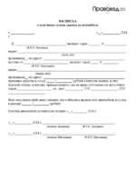 Образцы квитанций о приеме денег