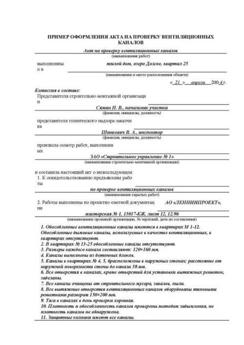 Образец акта проверки эффективности вентиляции