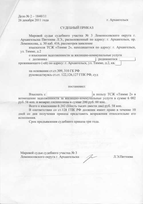 Образец заявления о выдаче судебного приказа о взыскании задолженности за жилищно-коммунальные услуги