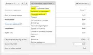 Северная надбавка в Иркутске: информация с пояснениями