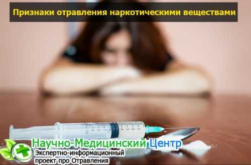 Симптомы отравления