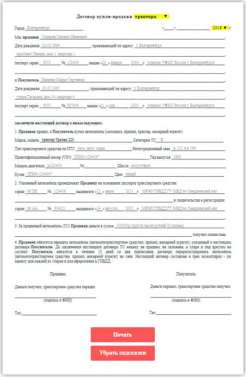 Составление договора купли-продажи (образец+форма)