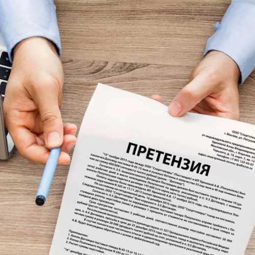 Сроки рассмотрения претензии