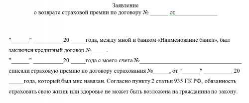 Условия отказа от страховки