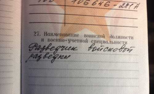 Военно-учётная специальность (ВУС) - перечень с расшифровкой