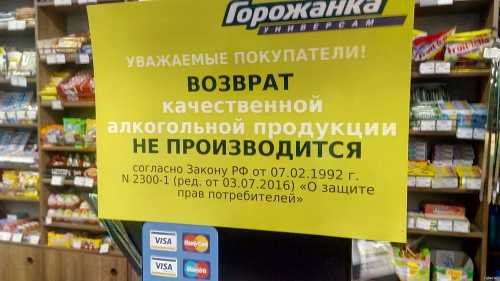 Возврат алкоголя в магазин: инструкция
